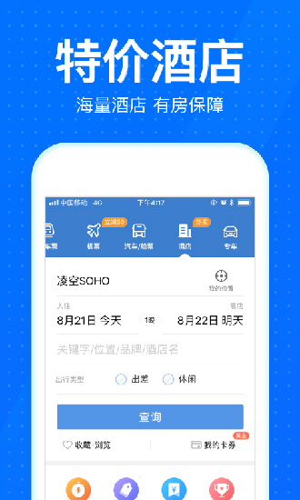 12306智行火车票app 安卓版v10.9.8
